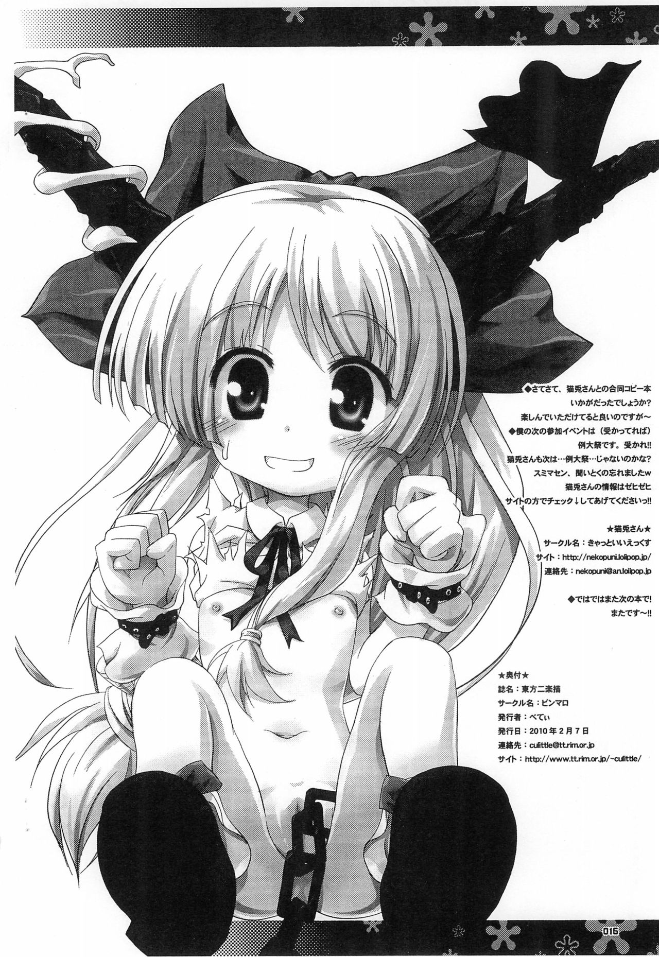 (サンクリ46) [ビンマロ、きゃっといいえっくす (べてぃ、猫兎)] 東方二楽描 (東方Project)