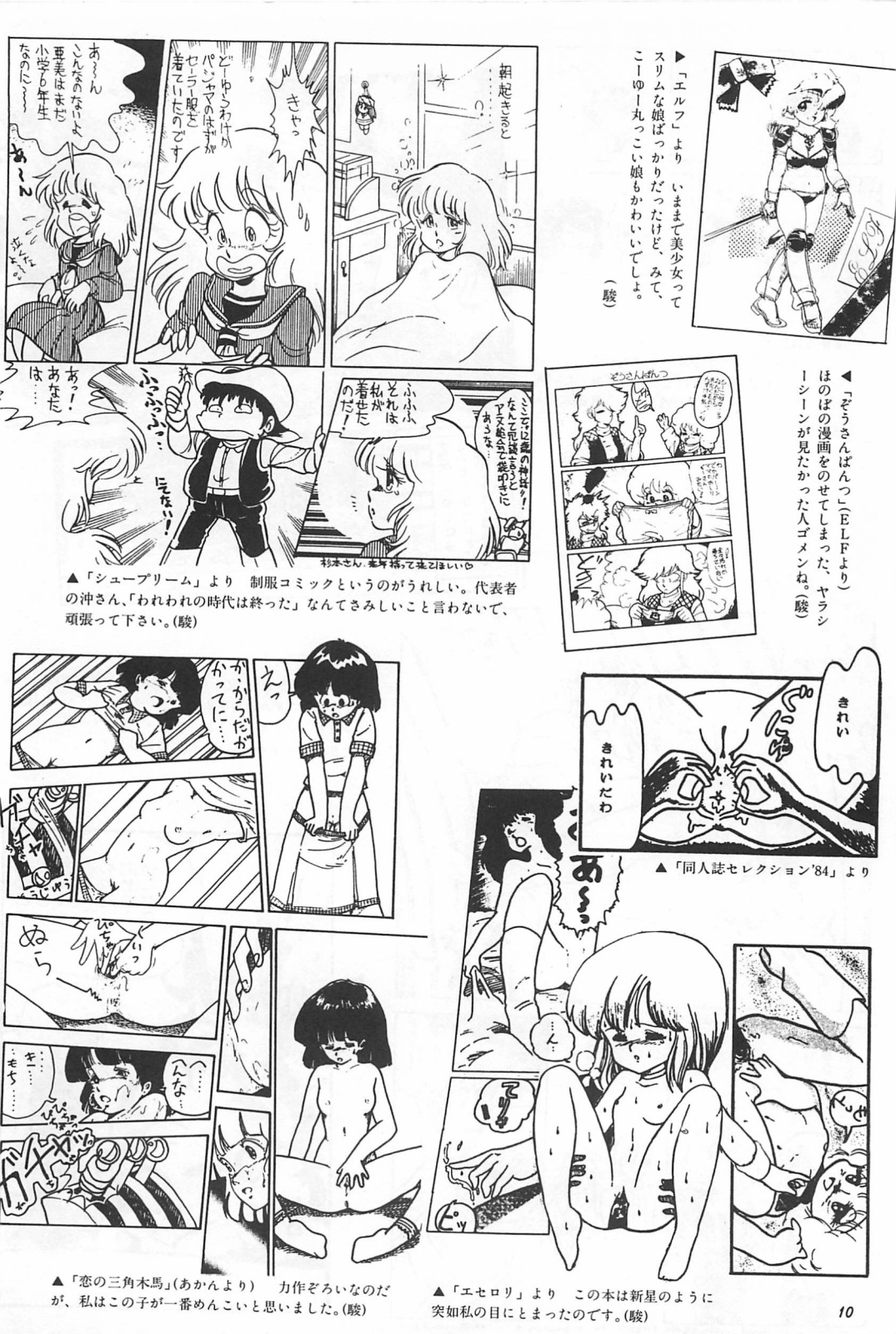 [ふゅーじょんぷろだくと] 美少女症候群 Lolita syndrome