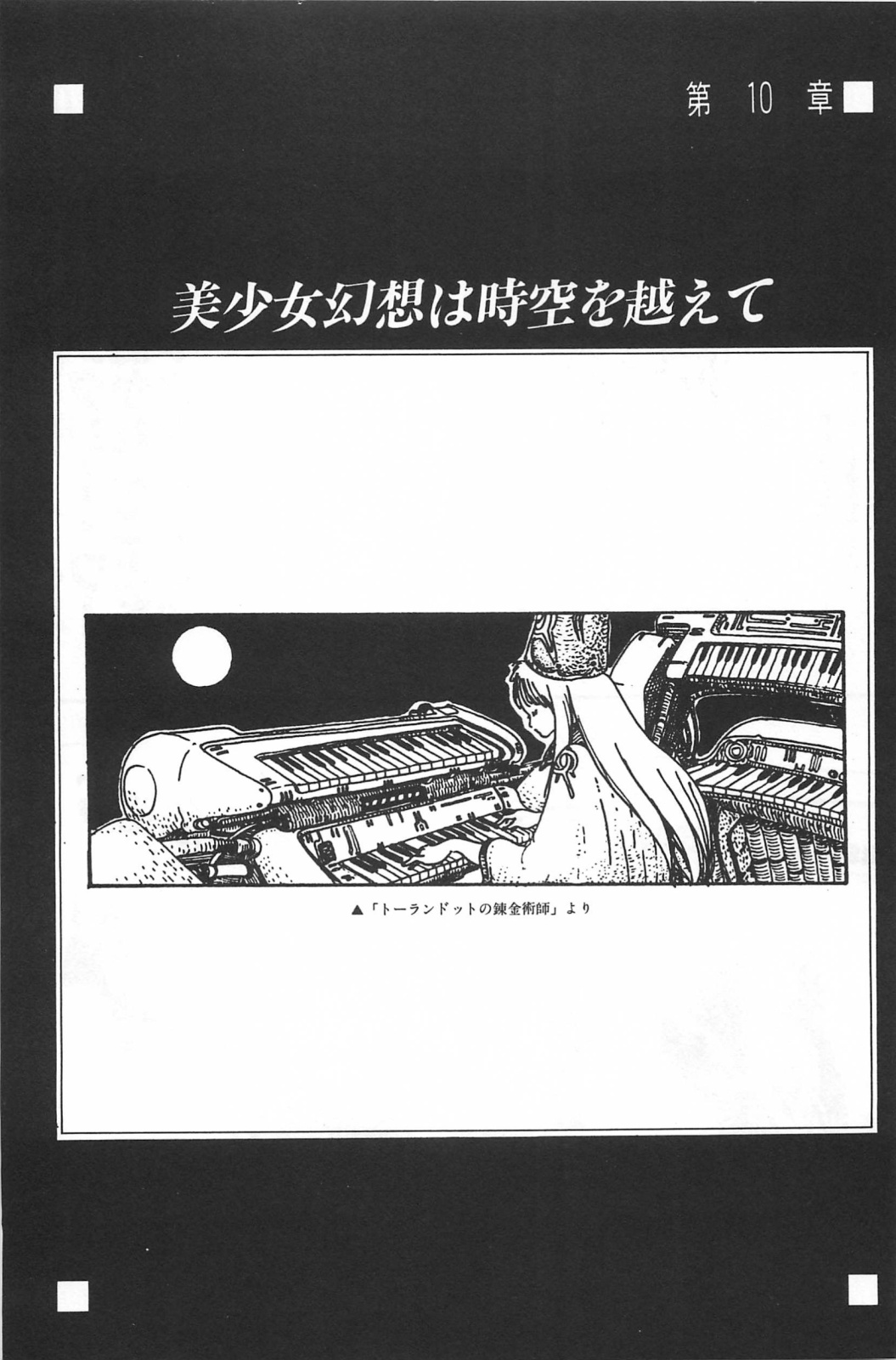 [ふゅーじょんぷろだくと] 美少女症候群 Lolita syndrome