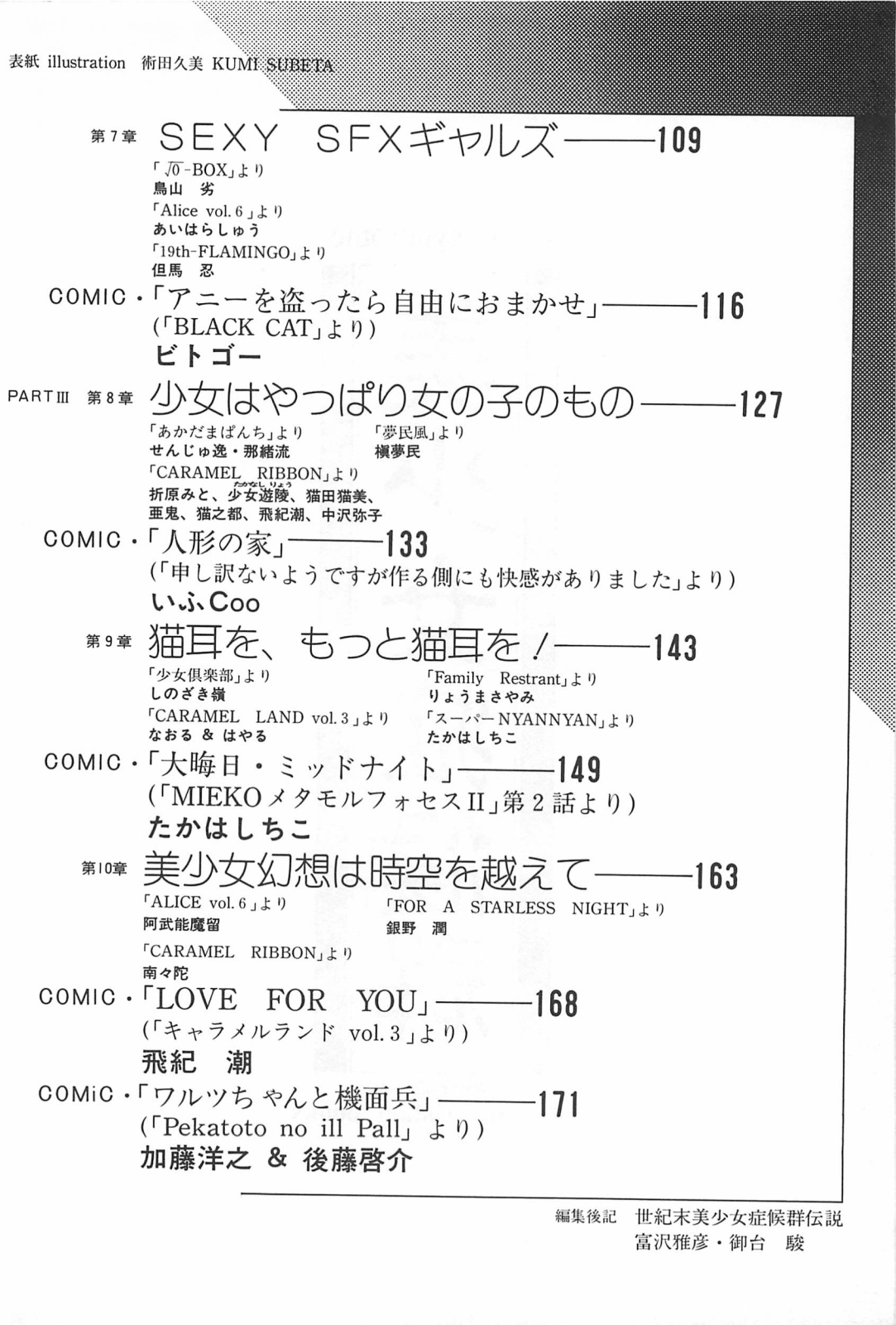 [ふゅーじょんぷろだくと] 美少女症候群 Lolita syndrome
