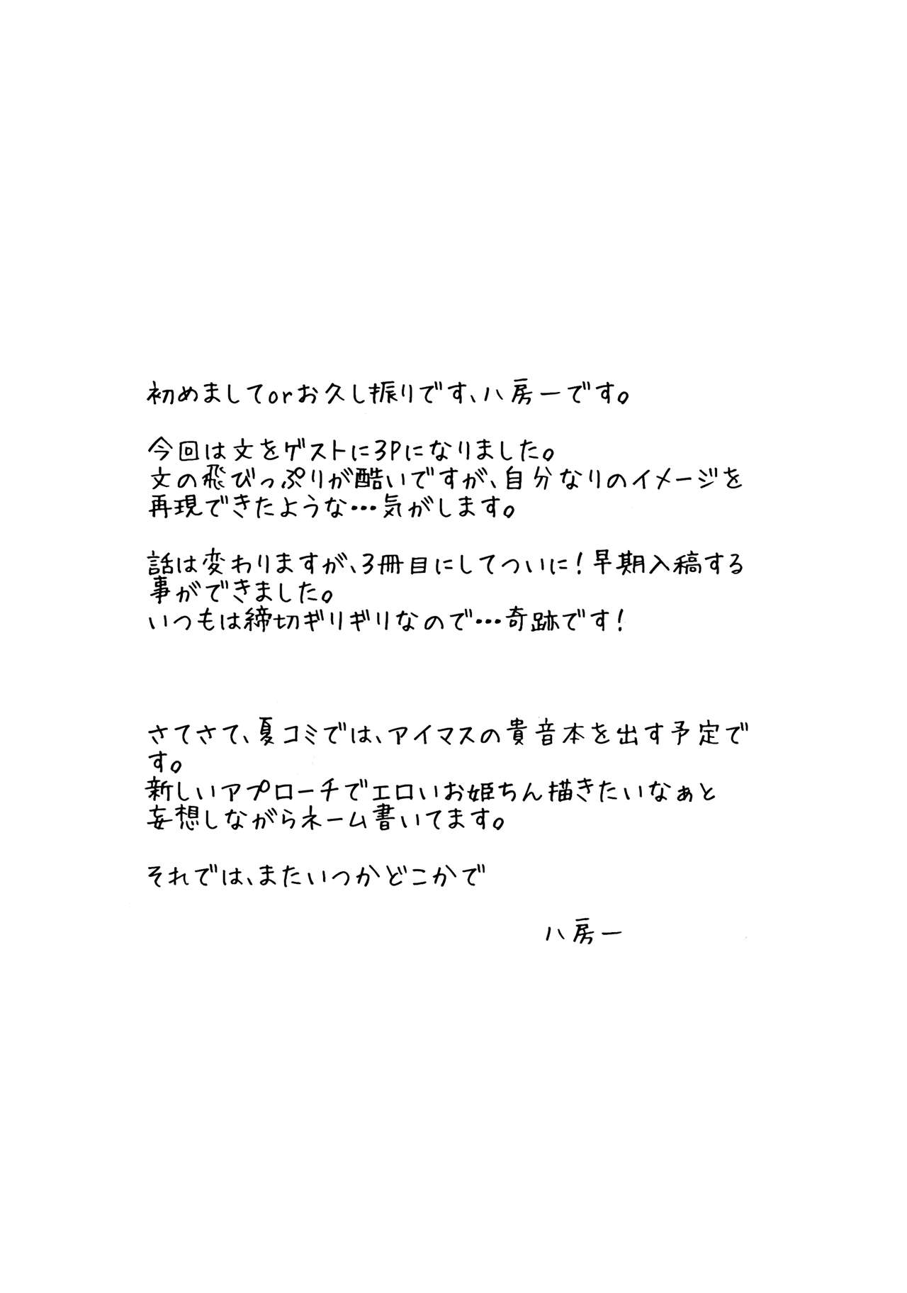 (例大祭9) [八房工房 (八房一)] 女王乱舞2 (東方Project)