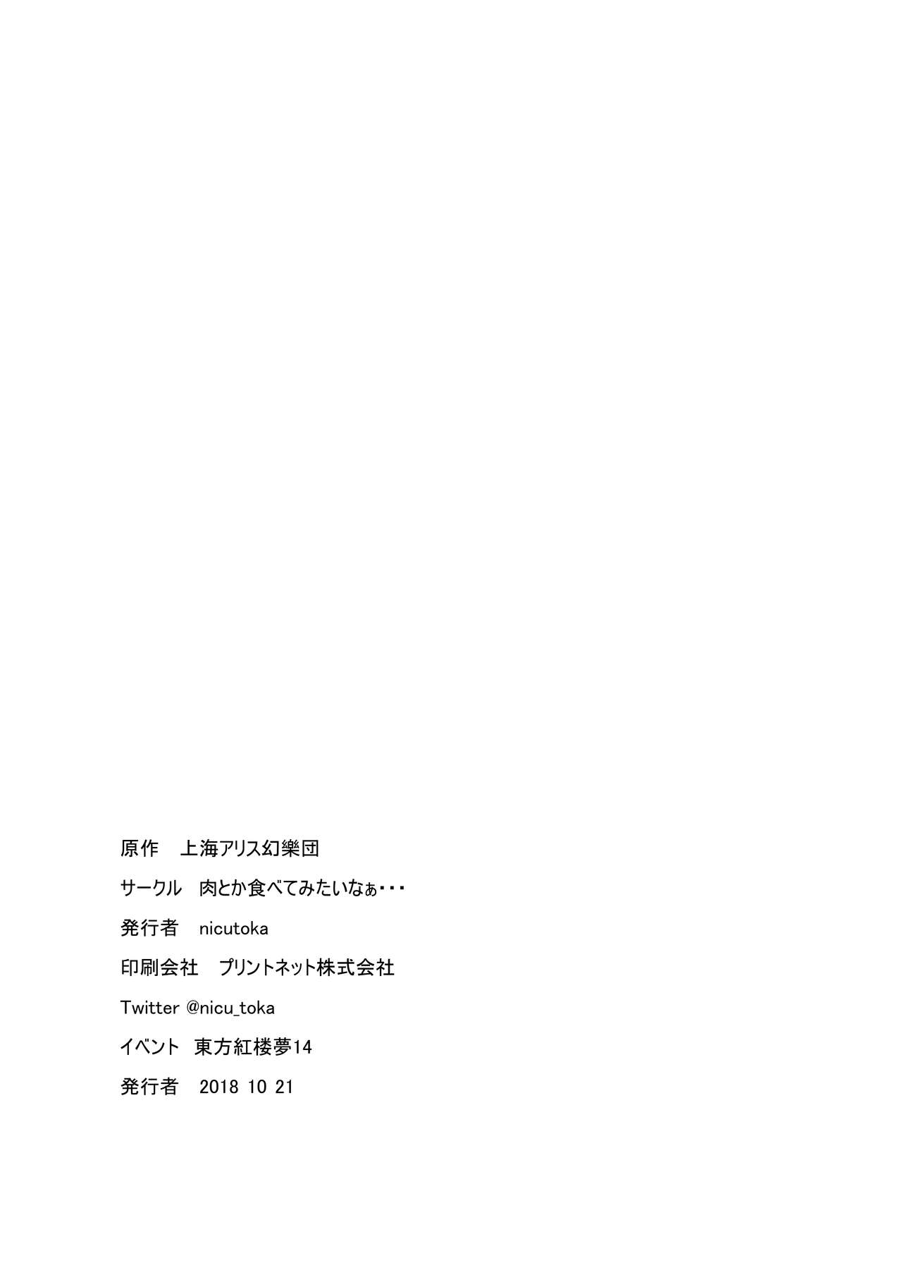 [肉とか食べてみたいなぁ・・・ (nicutoka)] にくとかパルスィ本 (東方Project) [DL版]