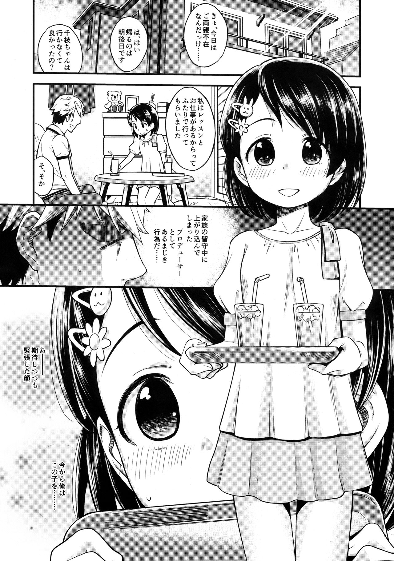 (C94) [エゾクロテン (宮野木ジジ)] わるい子千枝ちゃん (アイドルマスター シンデレラガールズ)