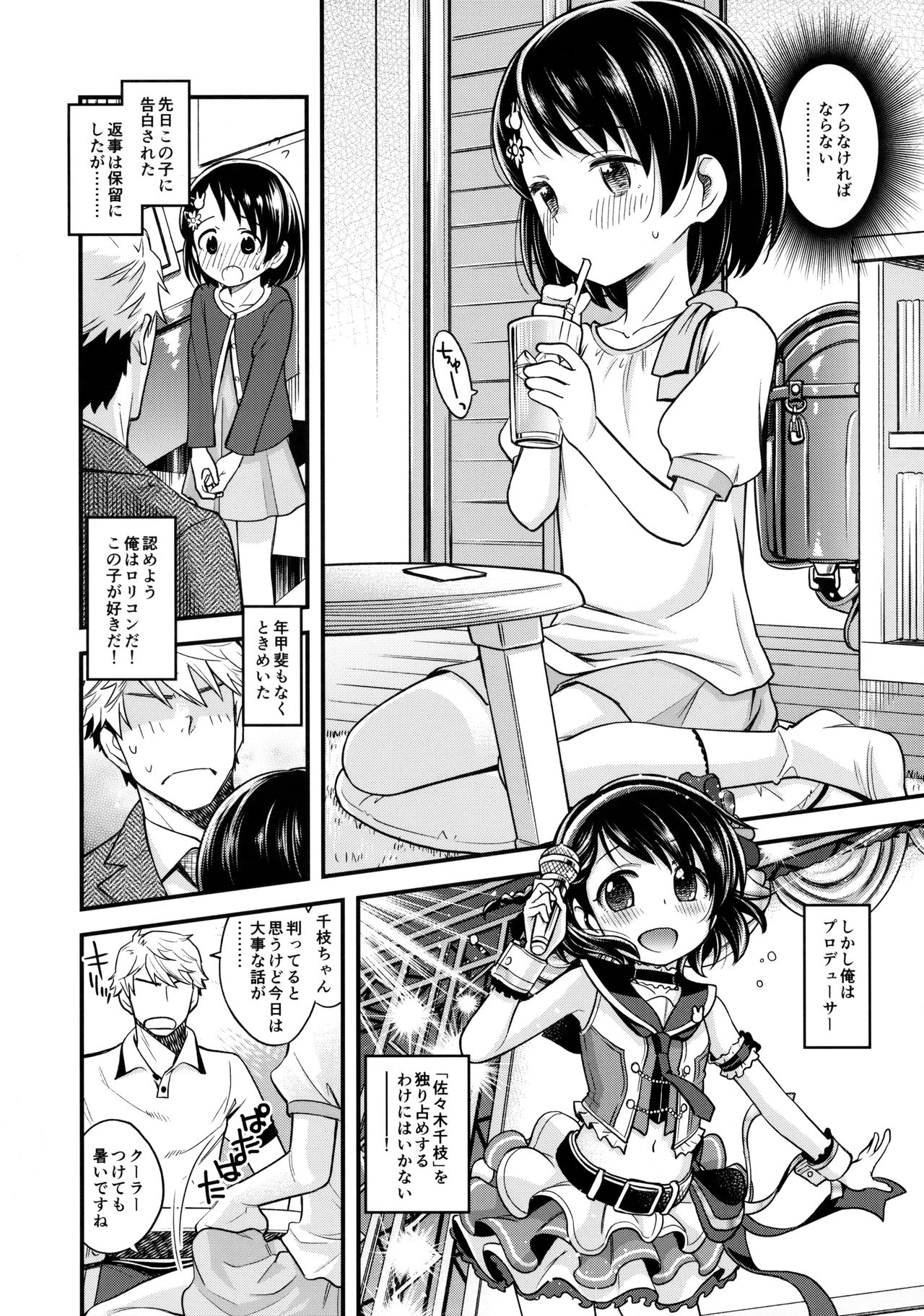 (C94) [エゾクロテン (宮野木ジジ)] わるい子千枝ちゃん (アイドルマスター シンデレラガールズ)