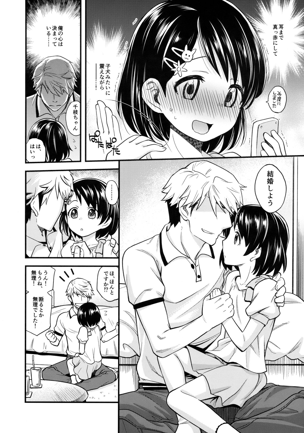 (C94) [エゾクロテン (宮野木ジジ)] わるい子千枝ちゃん (アイドルマスター シンデレラガールズ)