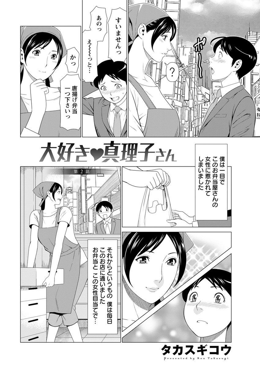 [タカスギコウ] 大好き♥真理子さん 第1-3話
