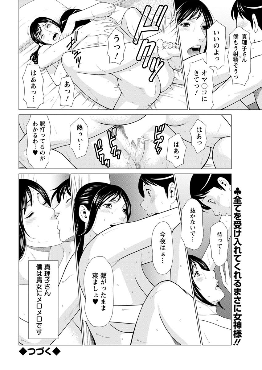 [タカスギコウ] 大好き♥真理子さん 第1-3話