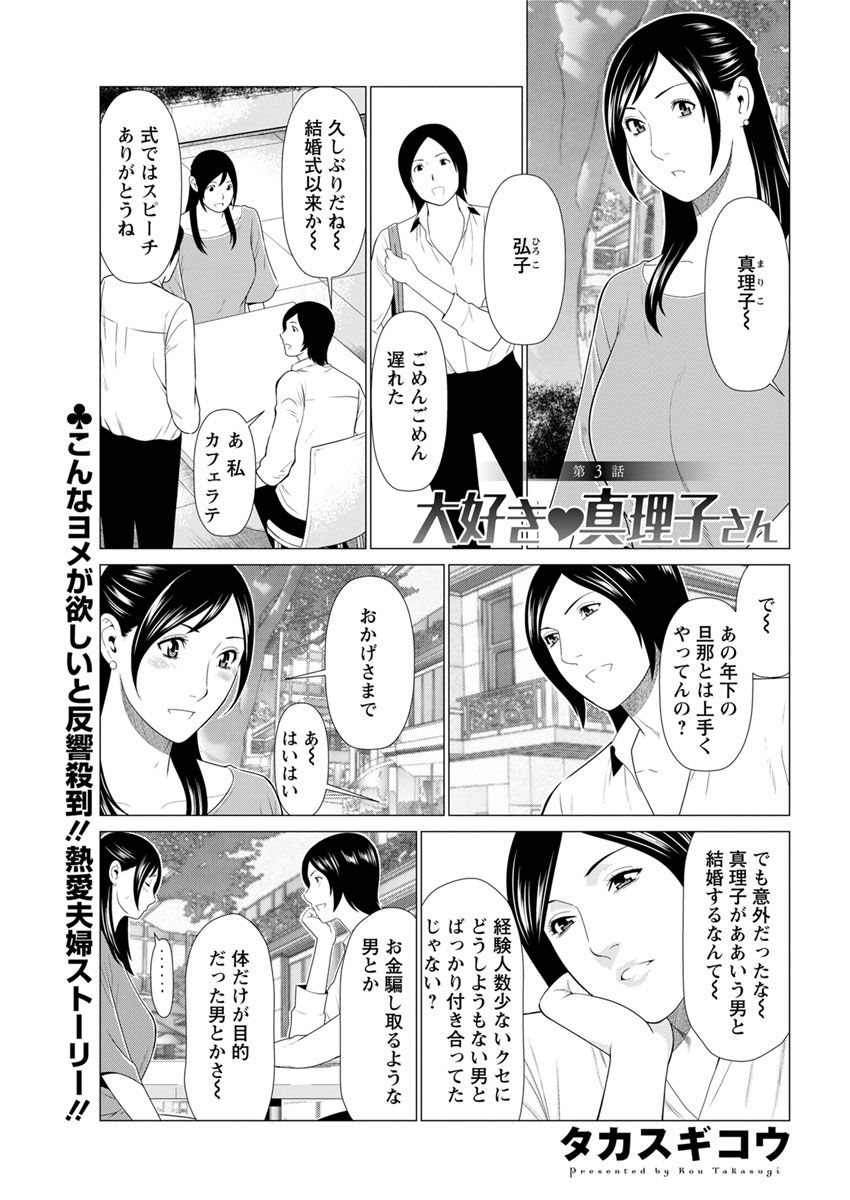 [タカスギコウ] 大好き♥真理子さん 第1-3話