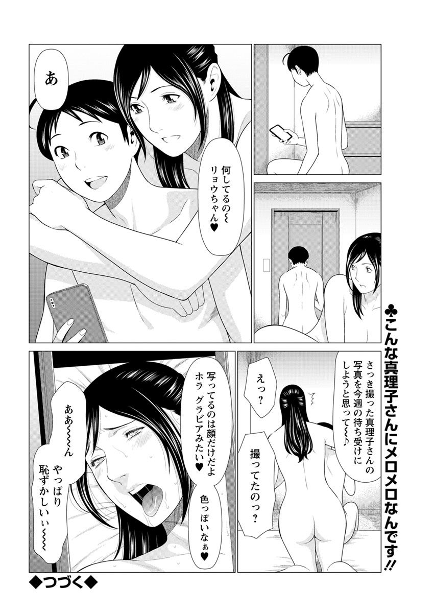[タカスギコウ] 大好き♥真理子さん 第1-3話