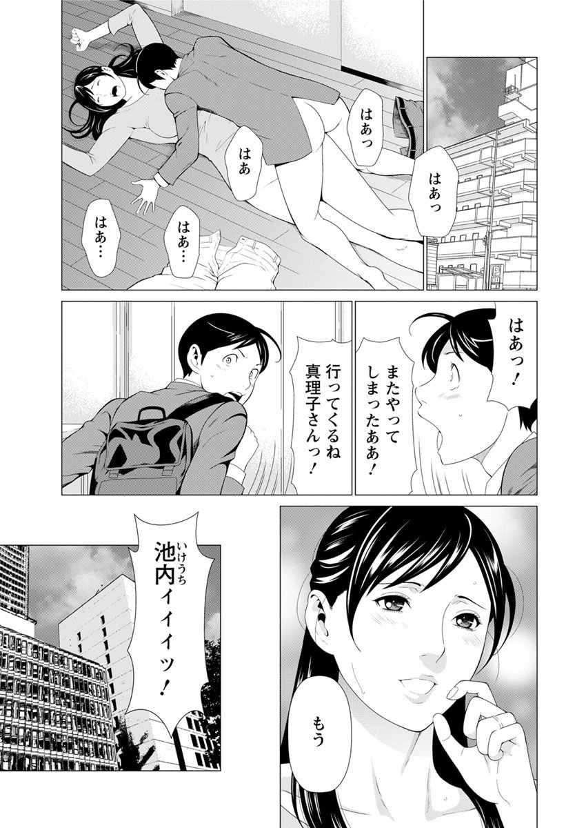 [タカスギコウ] 大好き♥真理子さん 第1-3話