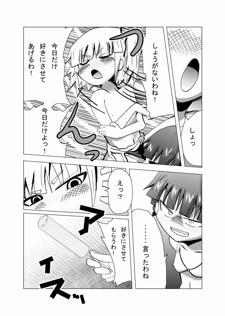 [ヤンヤンニクボウ] みつどもえヤンヤン (みつどもえ)