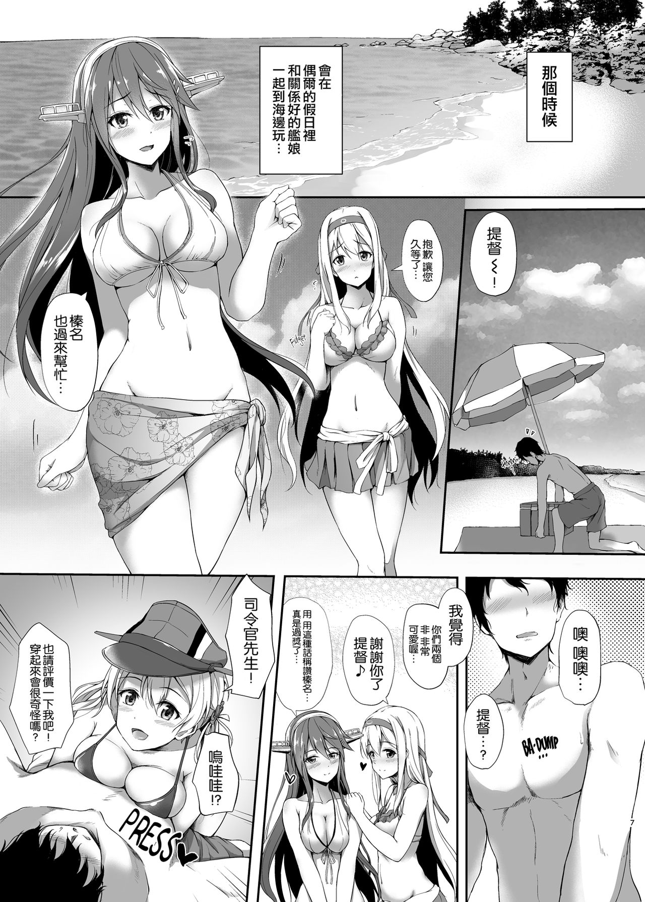 [ゆうさりつかた (淡夢)] 鈴谷と夏LOVE VACATION (艦隊これくしょん -艦これ-) [中国翻訳] [無修正] [DL版]