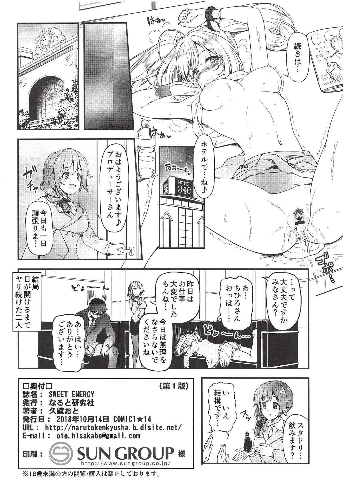 (COMIC1☆14) [なると研究社 (久壁おと)] SWEET ENERGY (アイドルマスター シンデレラガールズ)