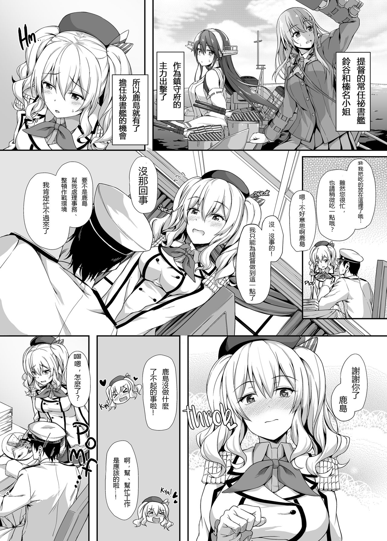 [ゆうさりつかた (淡夢)] 甘あま鹿島 (艦隊これくしょん -艦これ-) [中国翻訳] [無修正] [DL版]