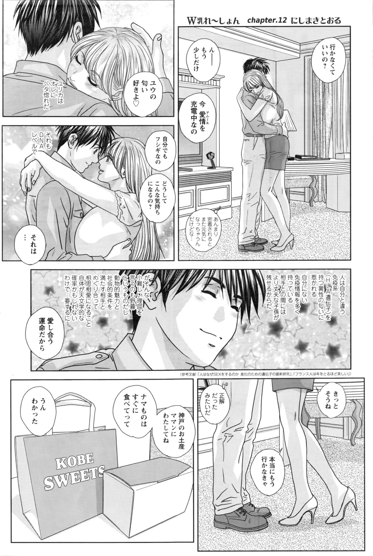 [にしまきとおる] W乳れ～しょん 第11~24話