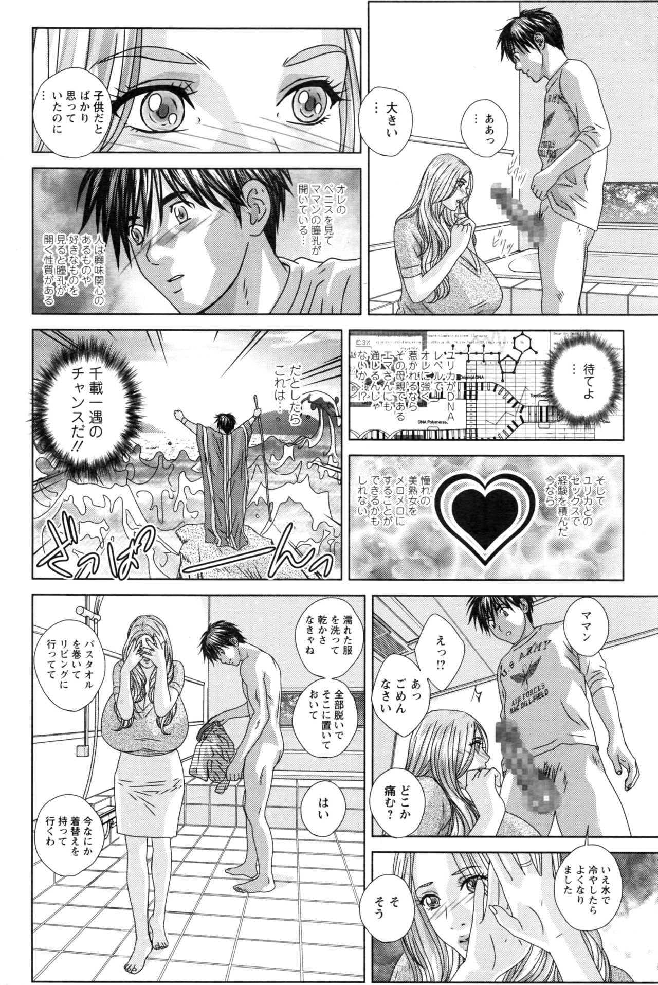 [にしまきとおる] W乳れ～しょん 第11~24話