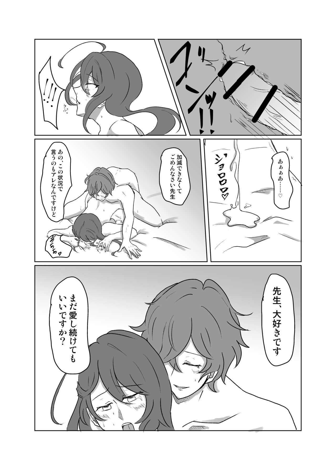[茶の間る (塩せんべい)] 【女体化＆R18注意】独寂♀「バラライカランデヴー」 (ヒプノシスマイク) [DL版]