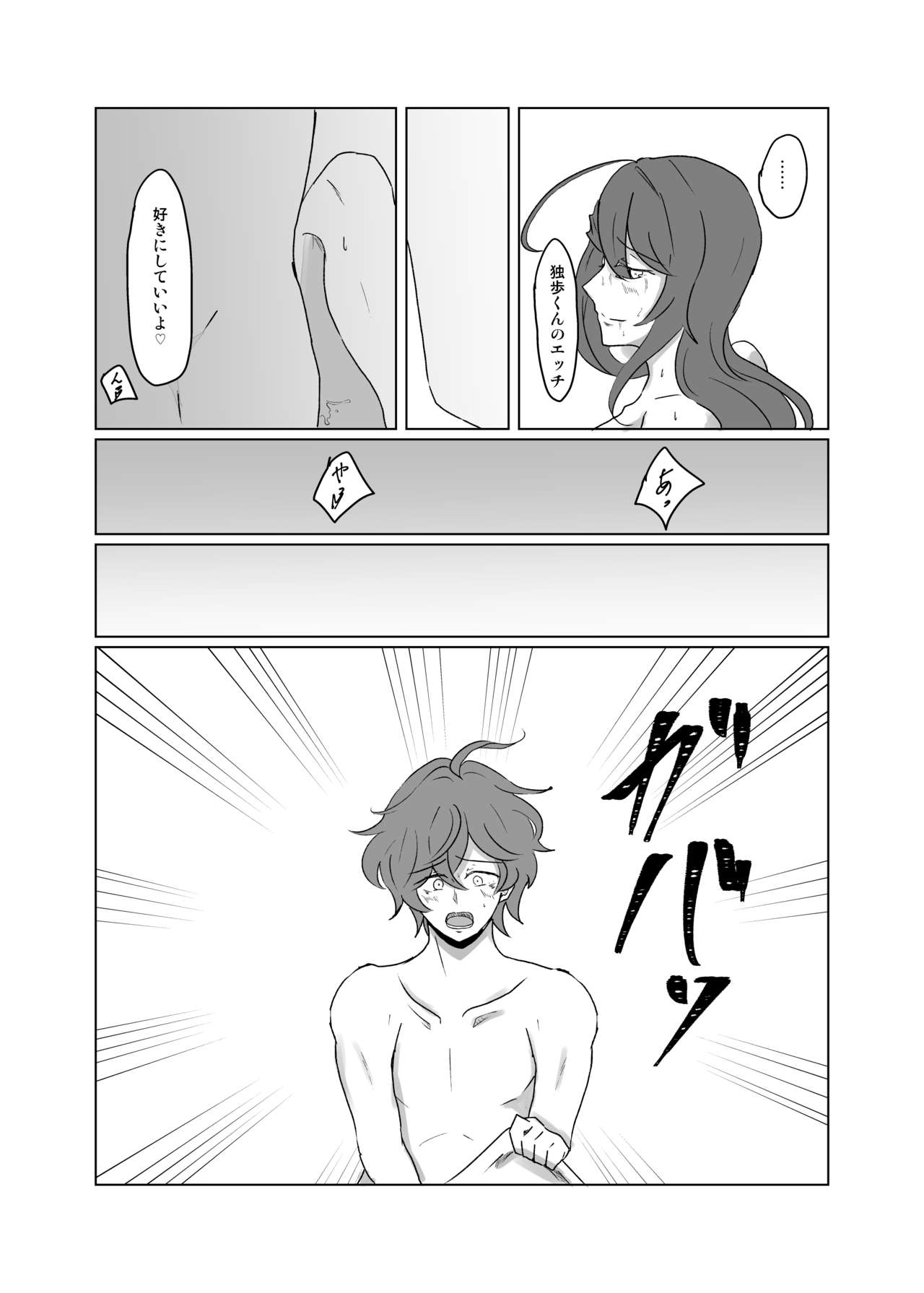 [茶の間る (塩せんべい)] 【女体化＆R18注意】独寂♀「バラライカランデヴー」 (ヒプノシスマイク) [DL版]