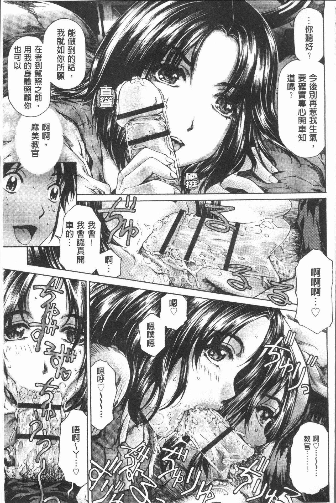 [成田香車] むちメス♥ビュルルーッ!! [中国翻訳]