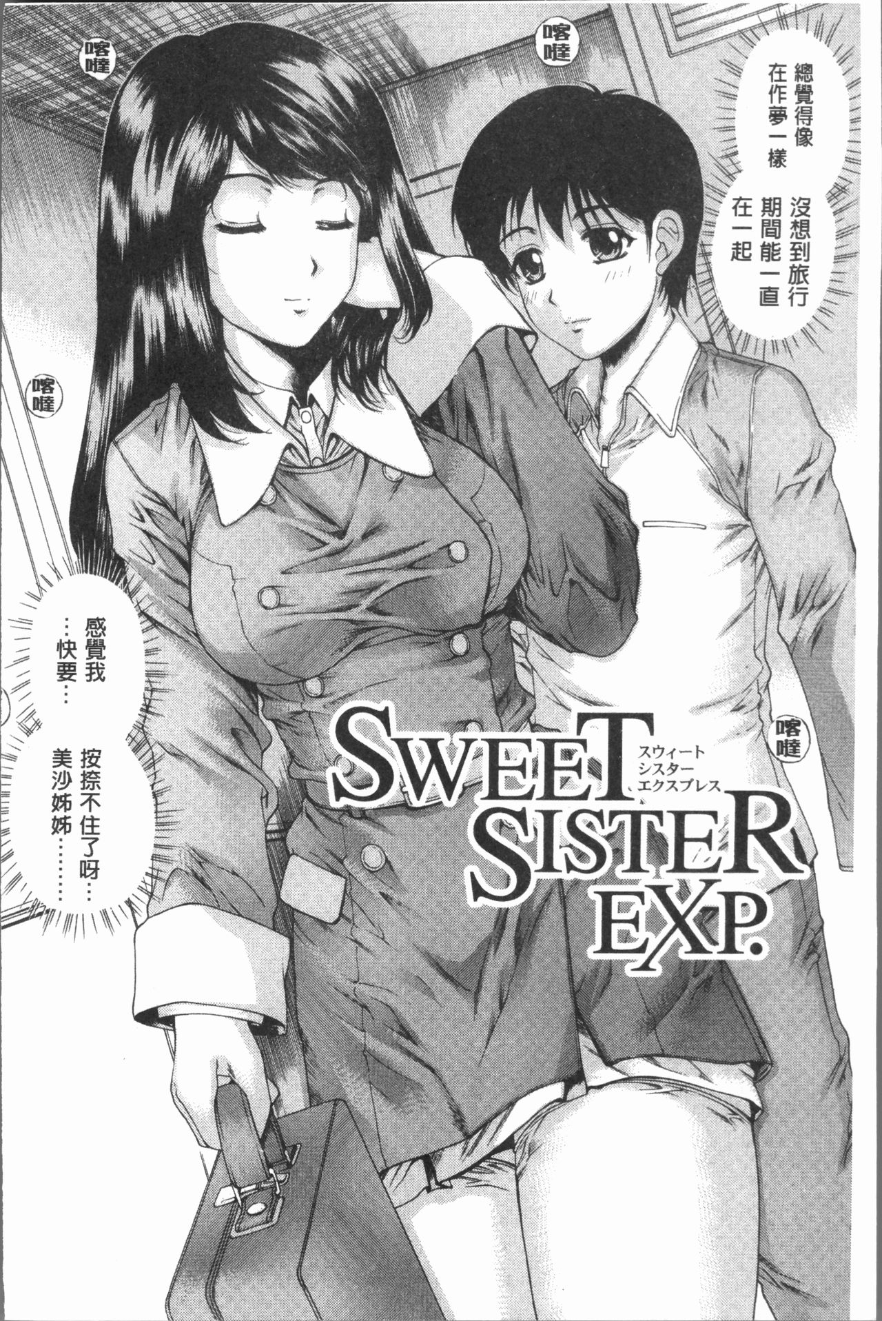 [成田香車] むちメス♥ビュルルーッ!! [中国翻訳]