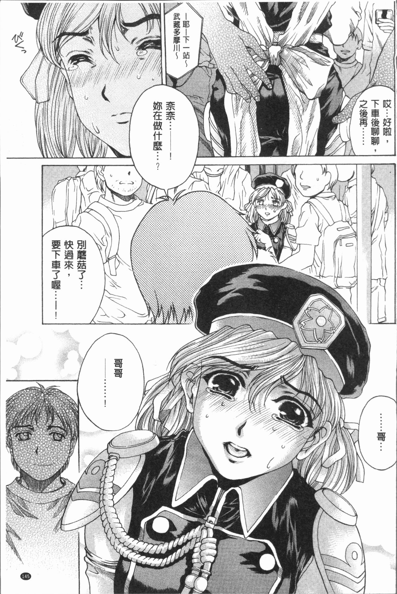 [成田香車] むちメス♥ビュルルーッ!! [中国翻訳]