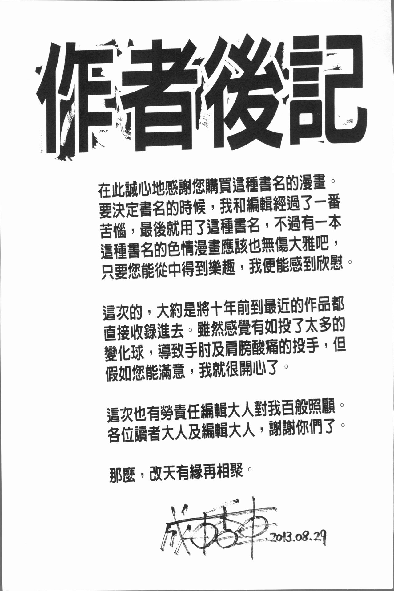 [成田香車] むちメス♥ビュルルーッ!! [中国翻訳]