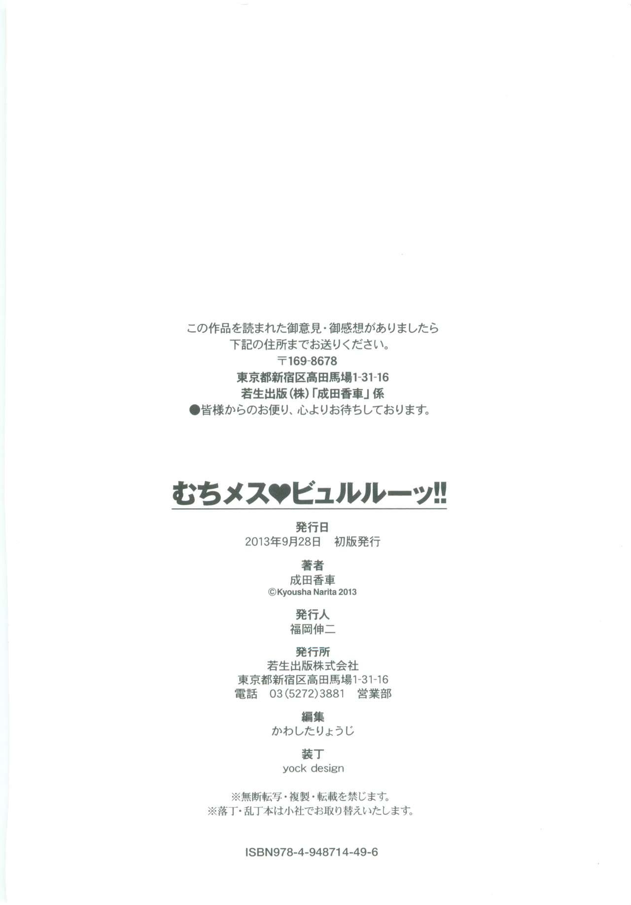 [成田香車] むちメス♥ビュルルーッ!! [中国翻訳]