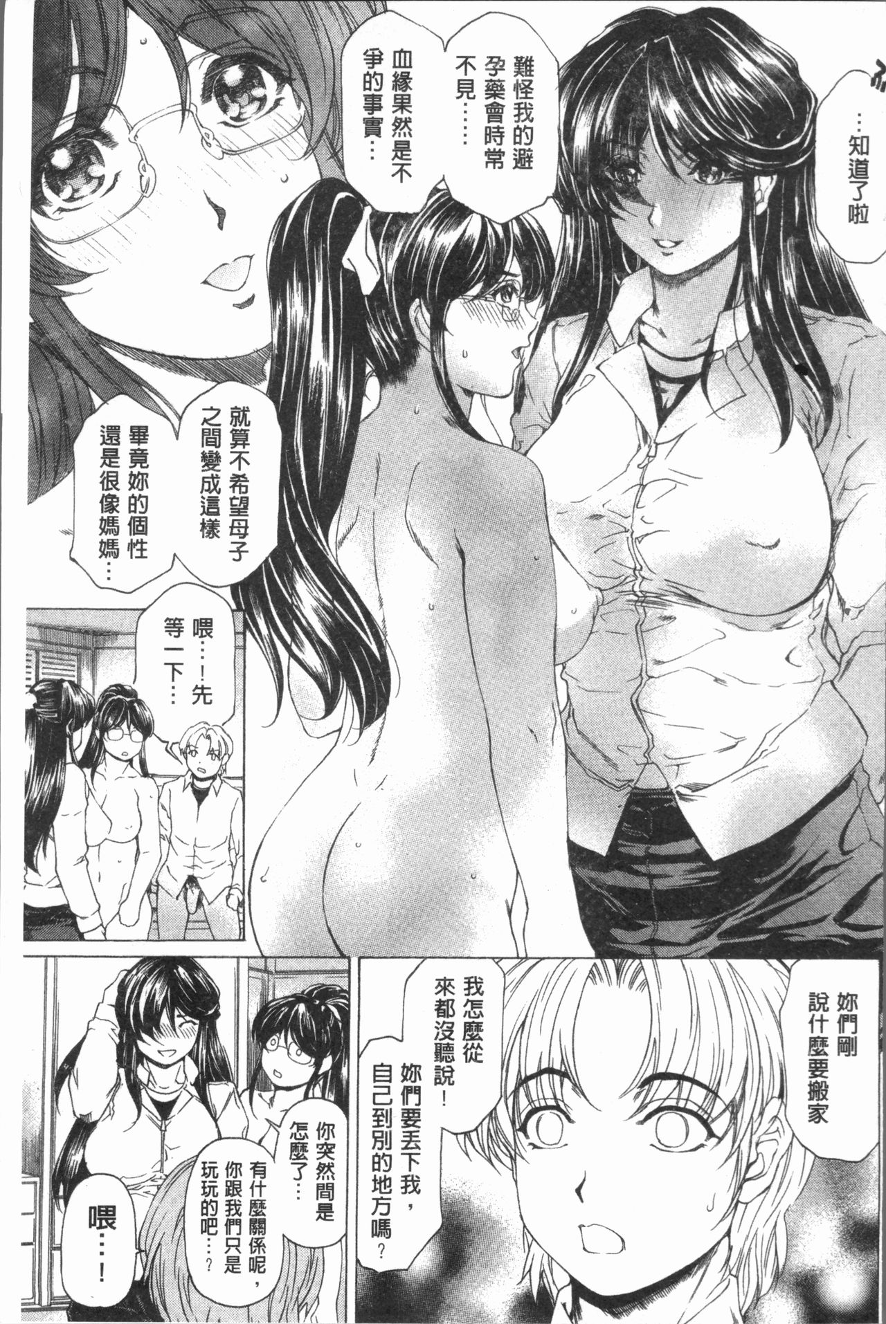 [成田香車] むちメス♥ビュルルーッ!! [中国翻訳]