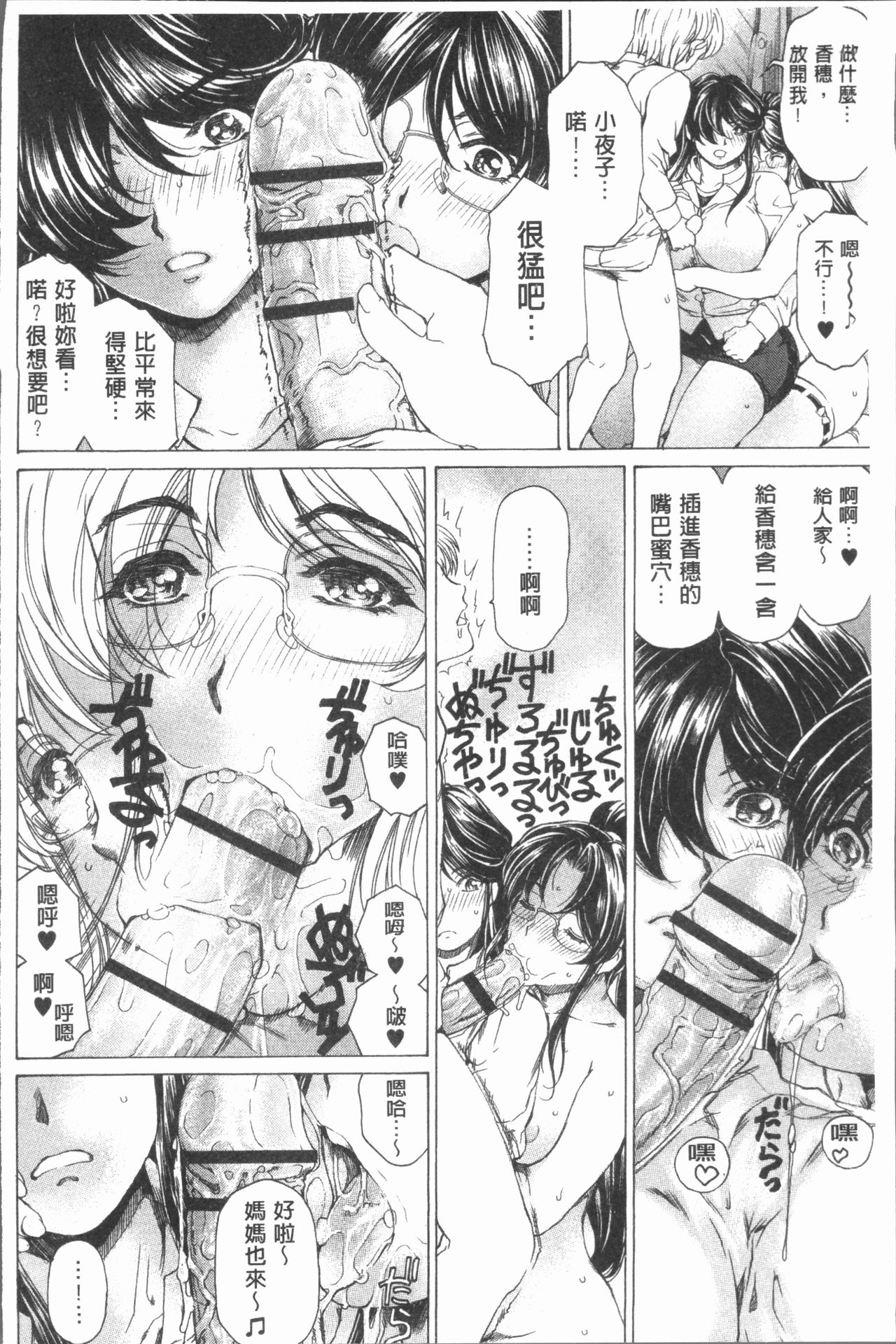 [成田香車] むちメス♥ビュルルーッ!! [中国翻訳]