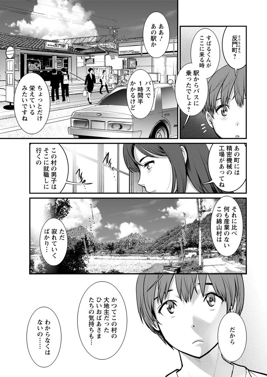 [彩画堂] マナさんと母屋を離れて… 第1-2話 [DL版]