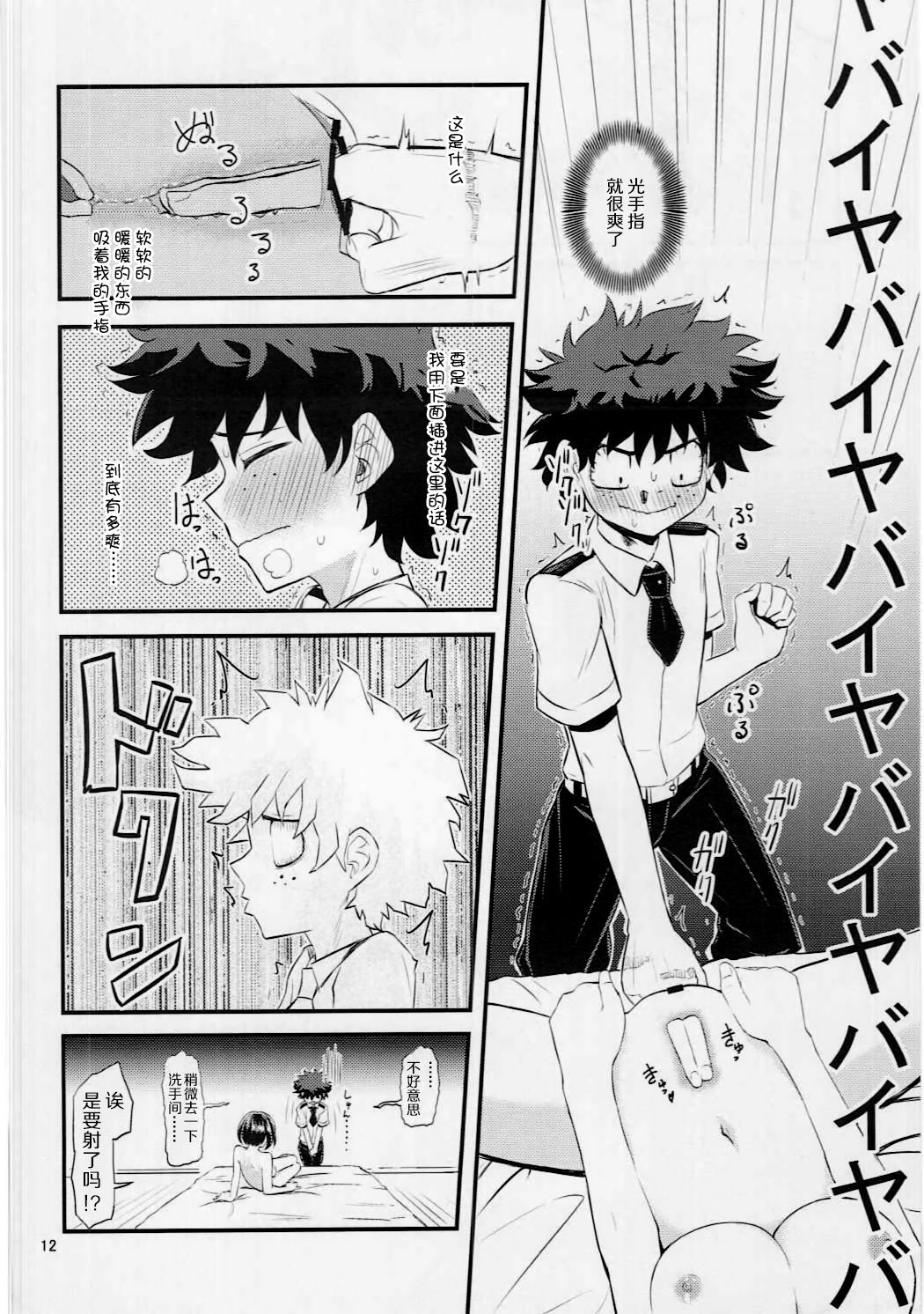 (C91) [crossray (大森誠)] マンダレイに筆卸ししてもらう本 (僕のヒーローアカデミア) [中国翻訳]