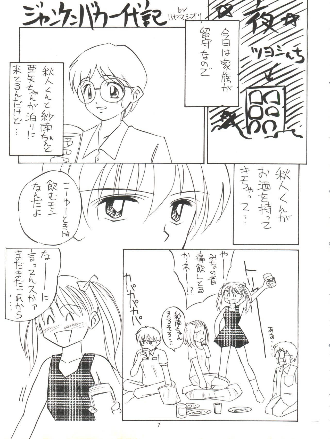 (C50) [ゴッドなマンガ制作委員会 (岡本崇)] オモチャ屋さん (こどものおもちゃ)