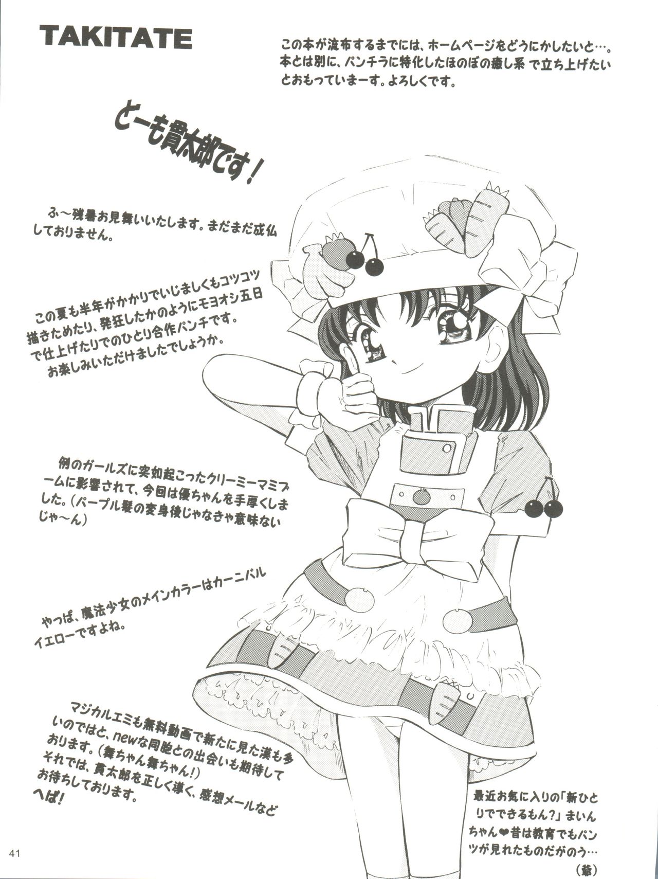 (C76) [炊きたて (貫太郎)] 魔法旧式 17 魔女っ子丼! (よろず)