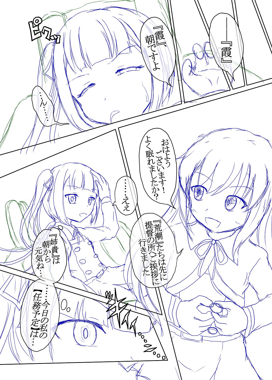 [嶋鴉] 洗脳常識変姦#1 (艦隊これくしょん -艦これ-)