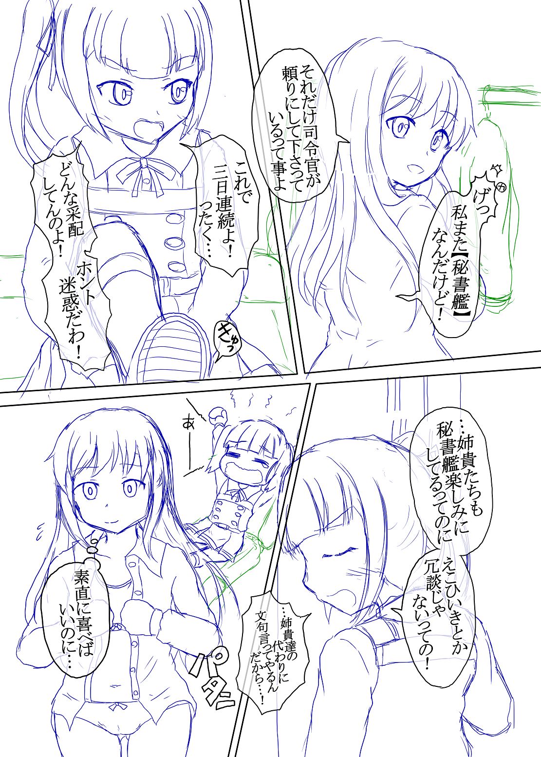 [嶋鴉] 洗脳常識変姦#1 (艦隊これくしょん -艦これ-)