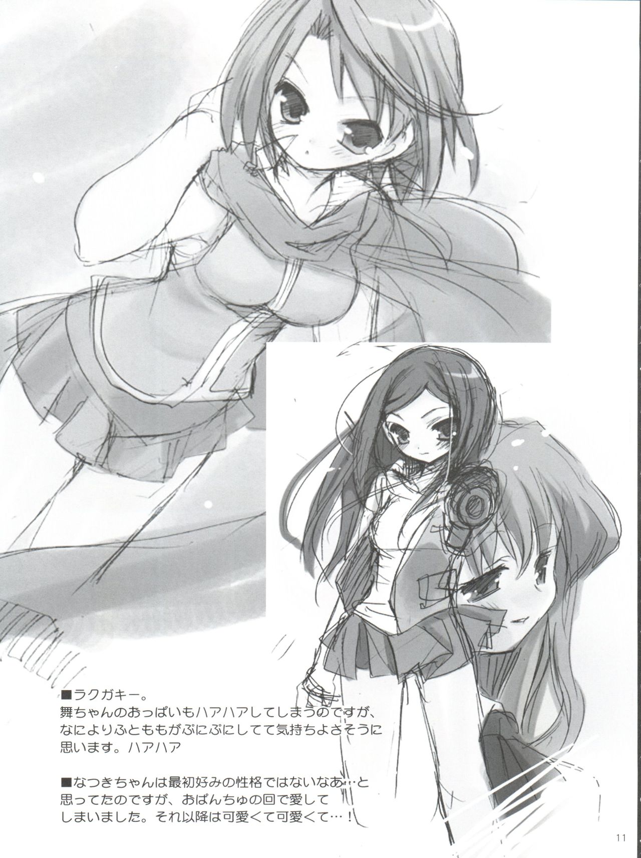 (C67) [ししゃもハウス (あらきあきら , あらきかなお)] 舞っちんぐなつきちゃん (舞-HiME)