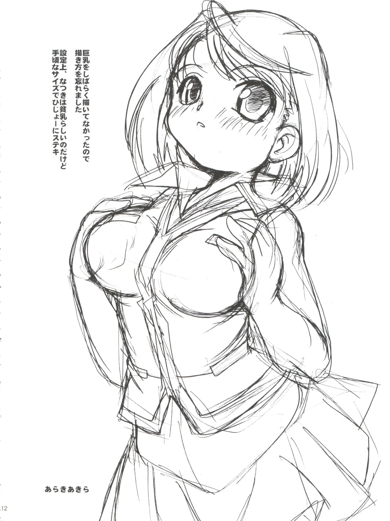 (C67) [ししゃもハウス (あらきあきら , あらきかなお)] 舞っちんぐなつきちゃん (舞-HiME)