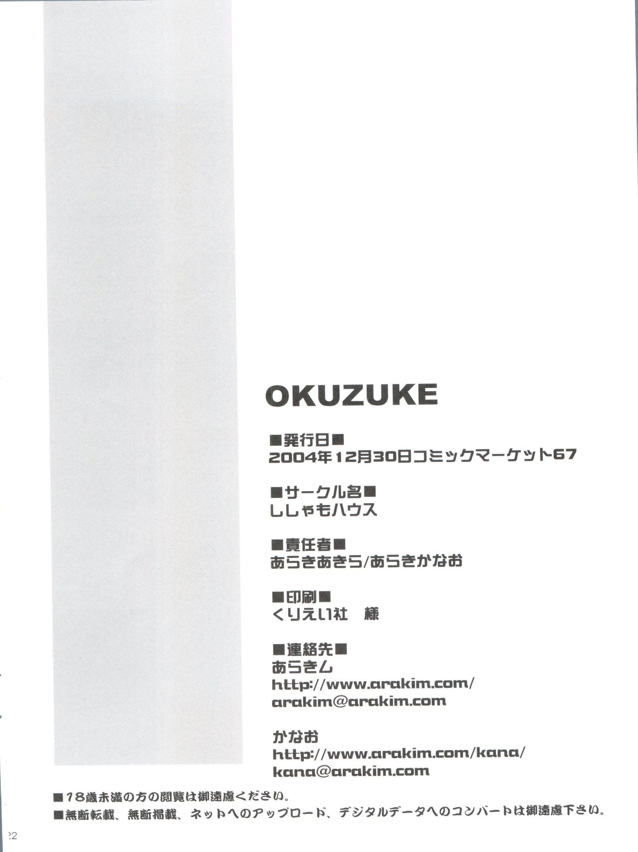 (C67) [ししゃもハウス (あらきあきら , あらきかなお)] 舞っちんぐなつきちゃん (舞-HiME)