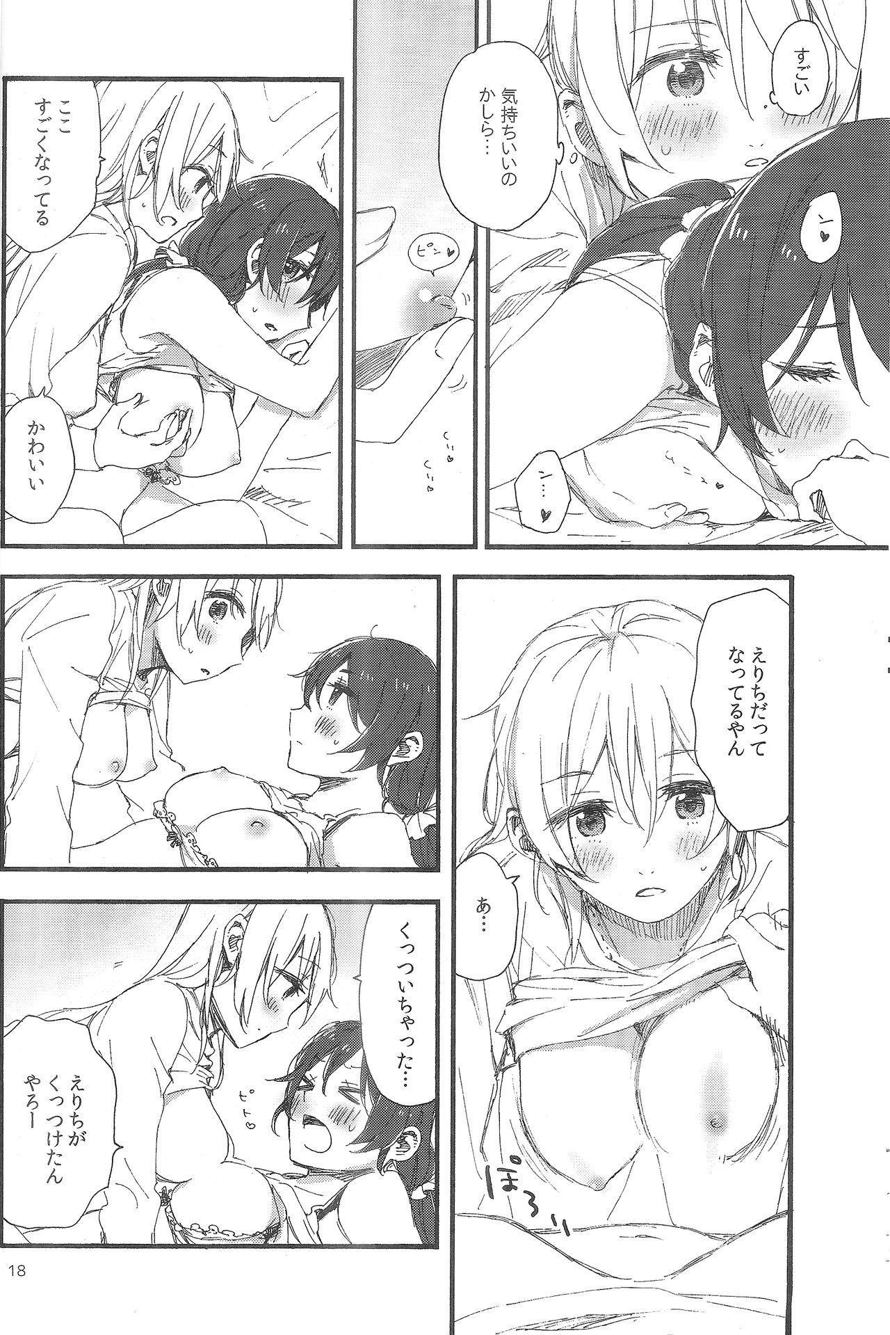 (C89) [ザ借家 (桶)] fluorite (ラブライブ!)