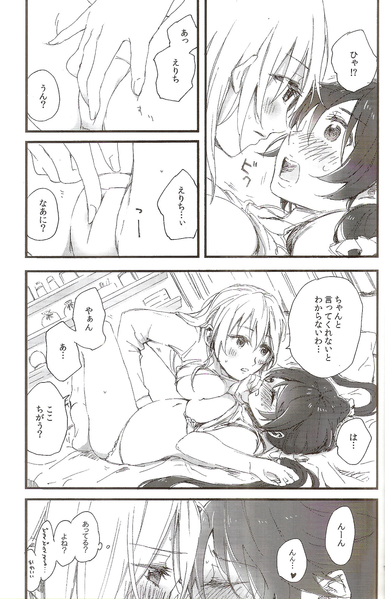 (C89) [ザ借家 (桶)] fluorite (ラブライブ!)