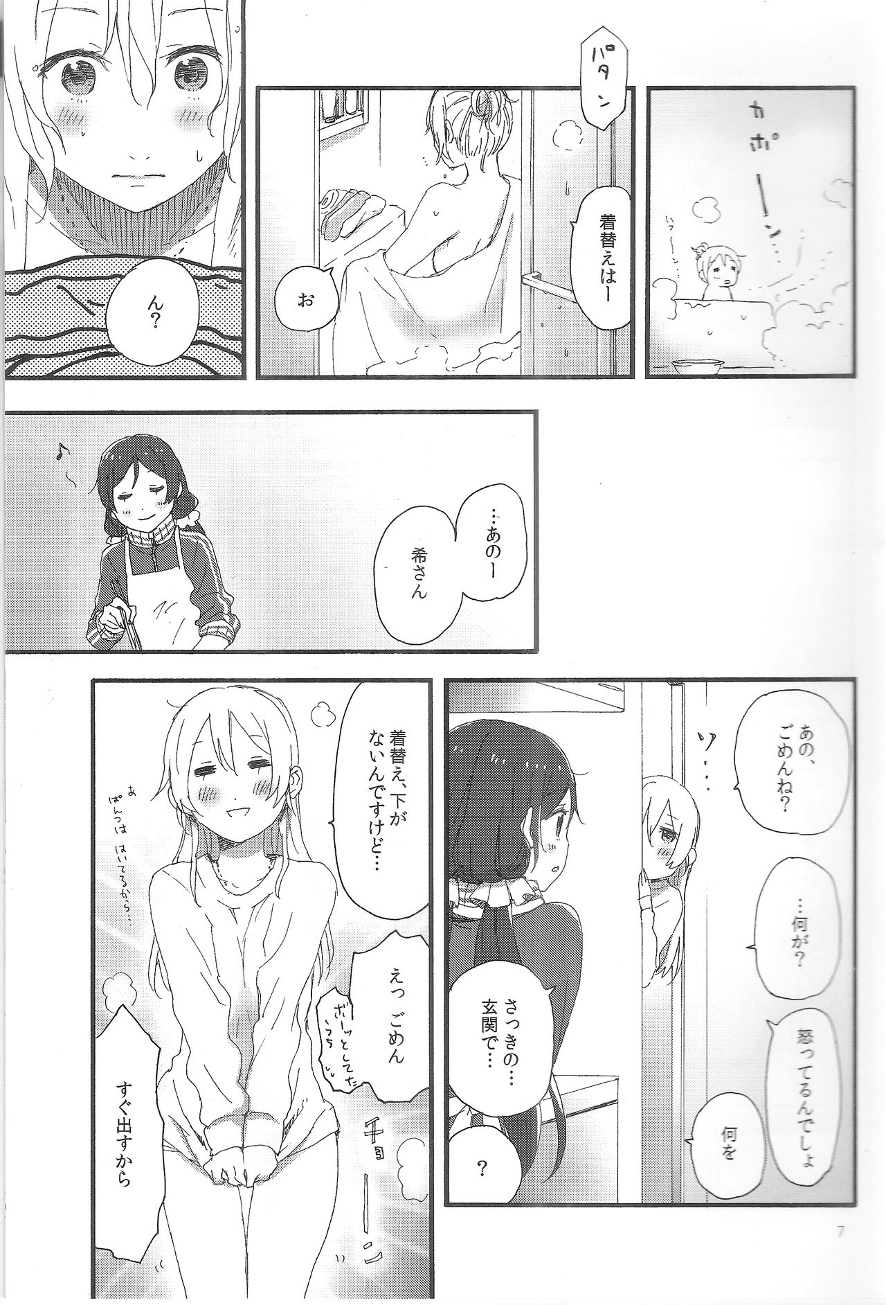 (C89) [ザ借家 (桶)] fluorite (ラブライブ!)