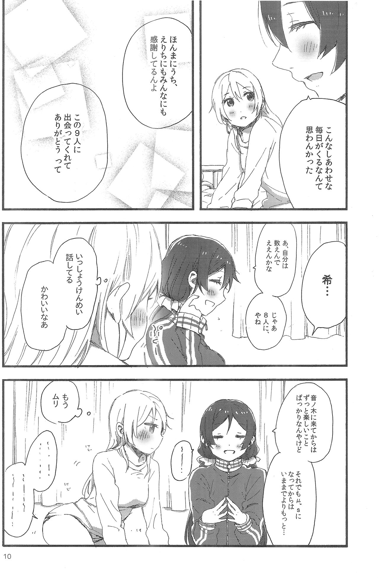 (C89) [ザ借家 (桶)] fluorite (ラブライブ!)