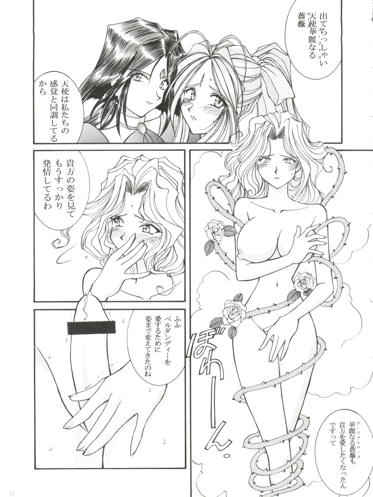 [LUCK&PLUCK!Co. (天宮遙)] 笑ウ犬の生活 (ああっ女神さまっ) [1999年2月14日]