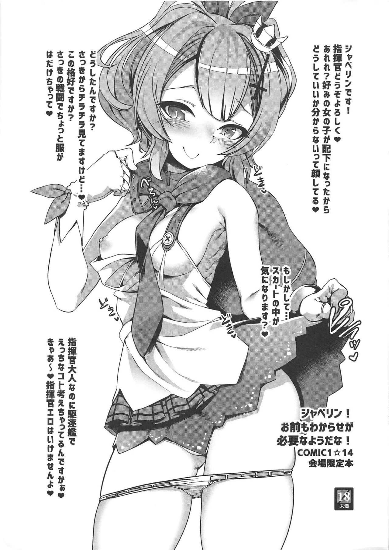 (COMIC1☆14) [針金紳士同盟 (針金紳士)] どうやらわからせが必要なようだな! (アズールレーン)