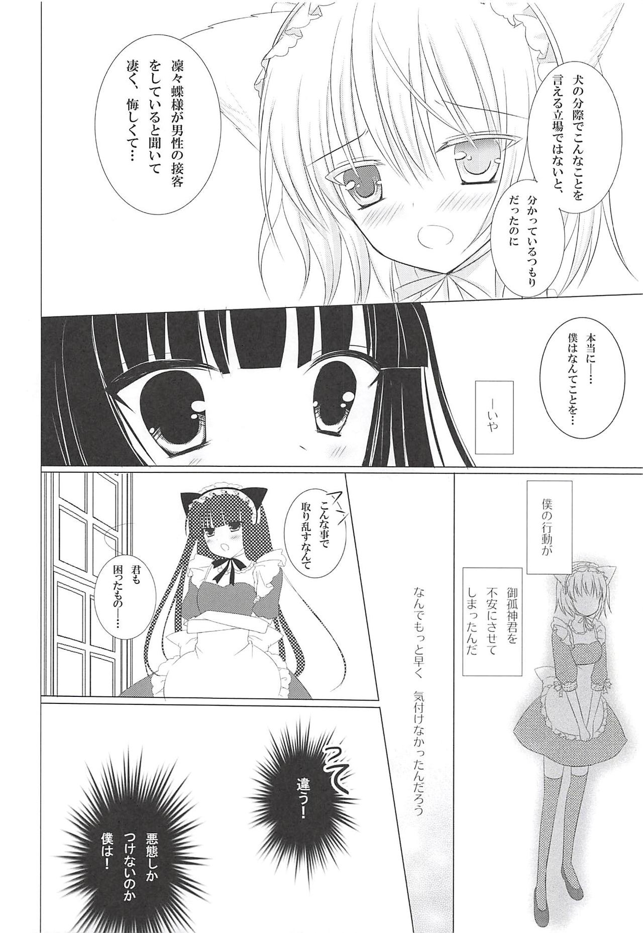 (みみけっと26) [あろまてらす (にき)] みみちよメニアックサービス (妖狐×僕SS)