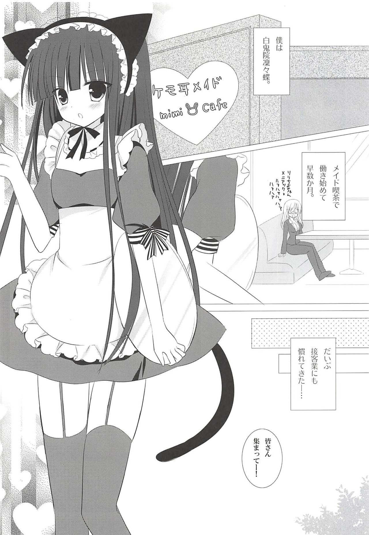 (みみけっと26) [あろまてらす (にき)] みみちよメニアックサービス (妖狐×僕SS)