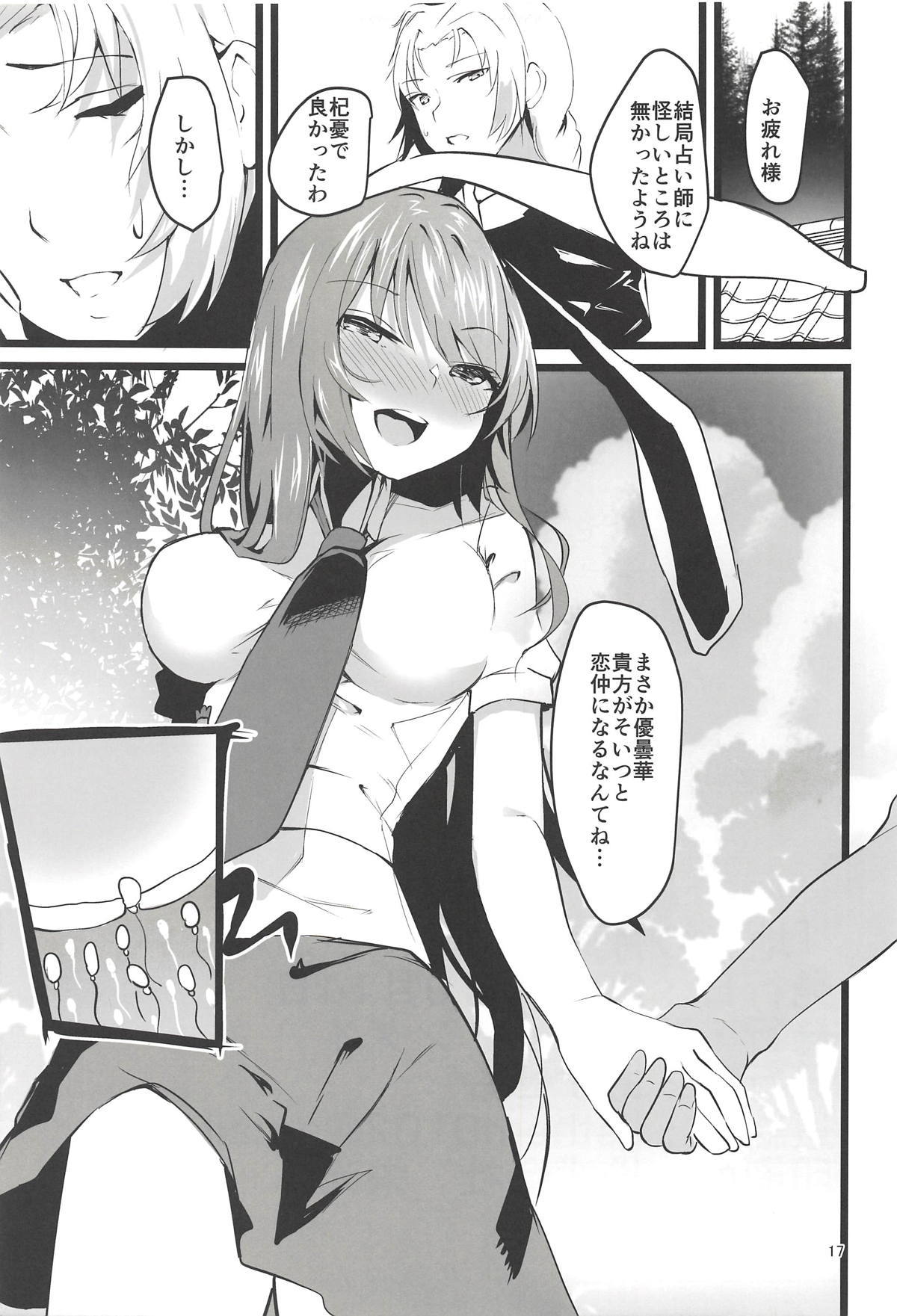 (秋季例大祭5) [イマソリドンダイ (あすぜむ)] 地上の月兎は催眠にかからない (東方Project)