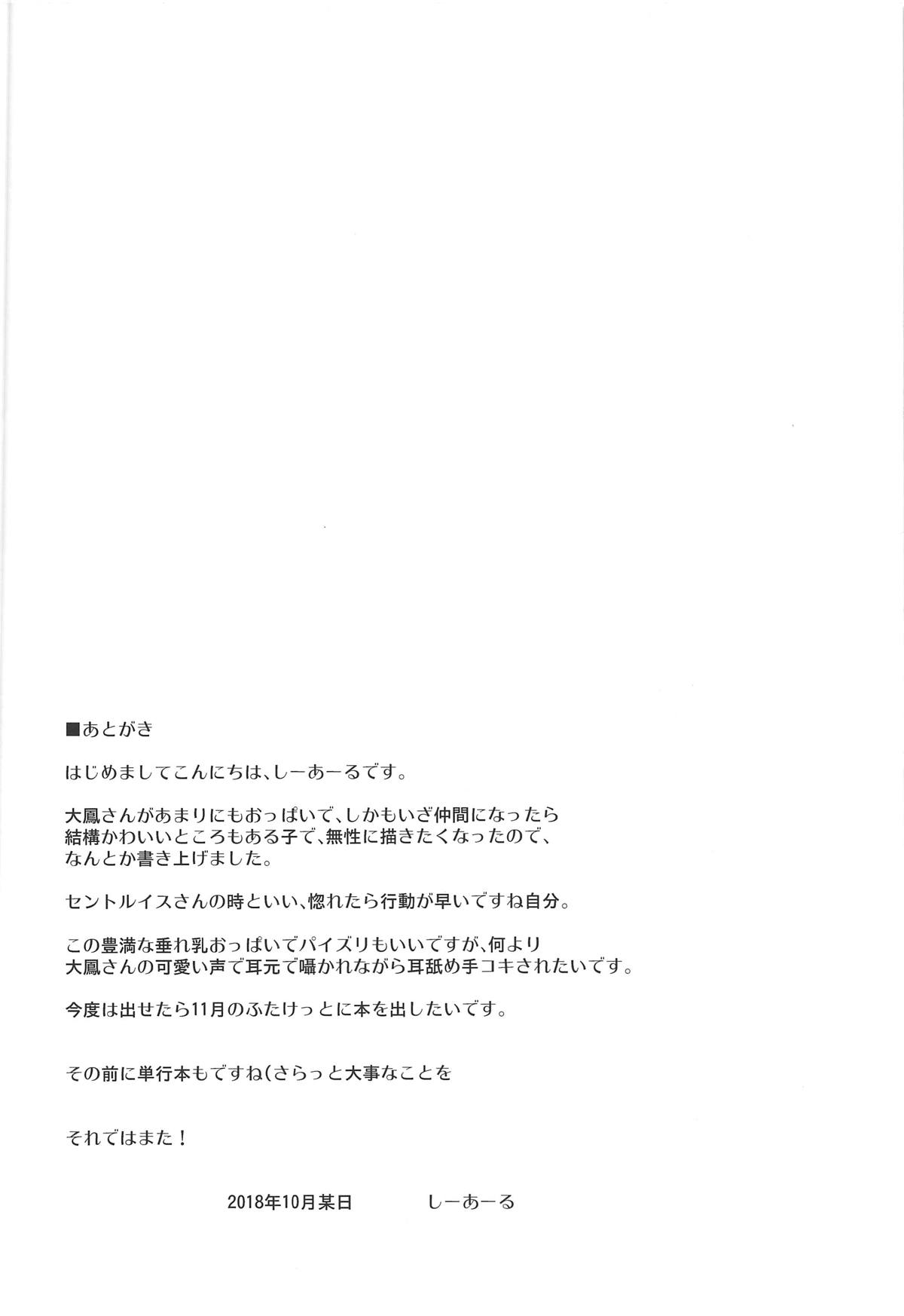 (COMIC1☆14) [C.R's NEST (しーあーる)] こちら大鳳03 (アズールレーン)