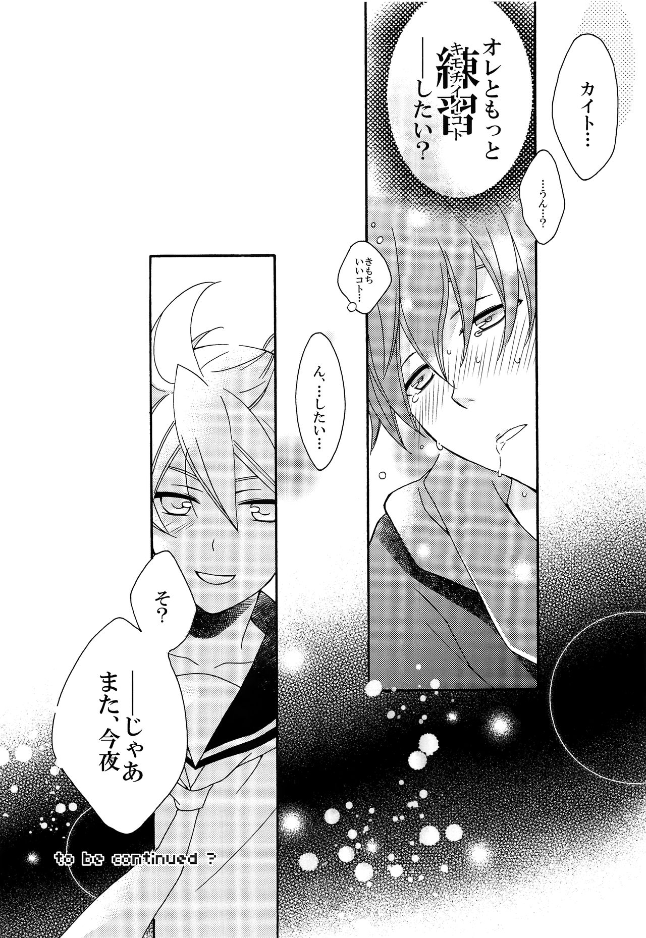 (C82) [ラブサイズ (栖賀まゆ)] お前の兄そんなにイイならヤラせろよ (VOCALOID)