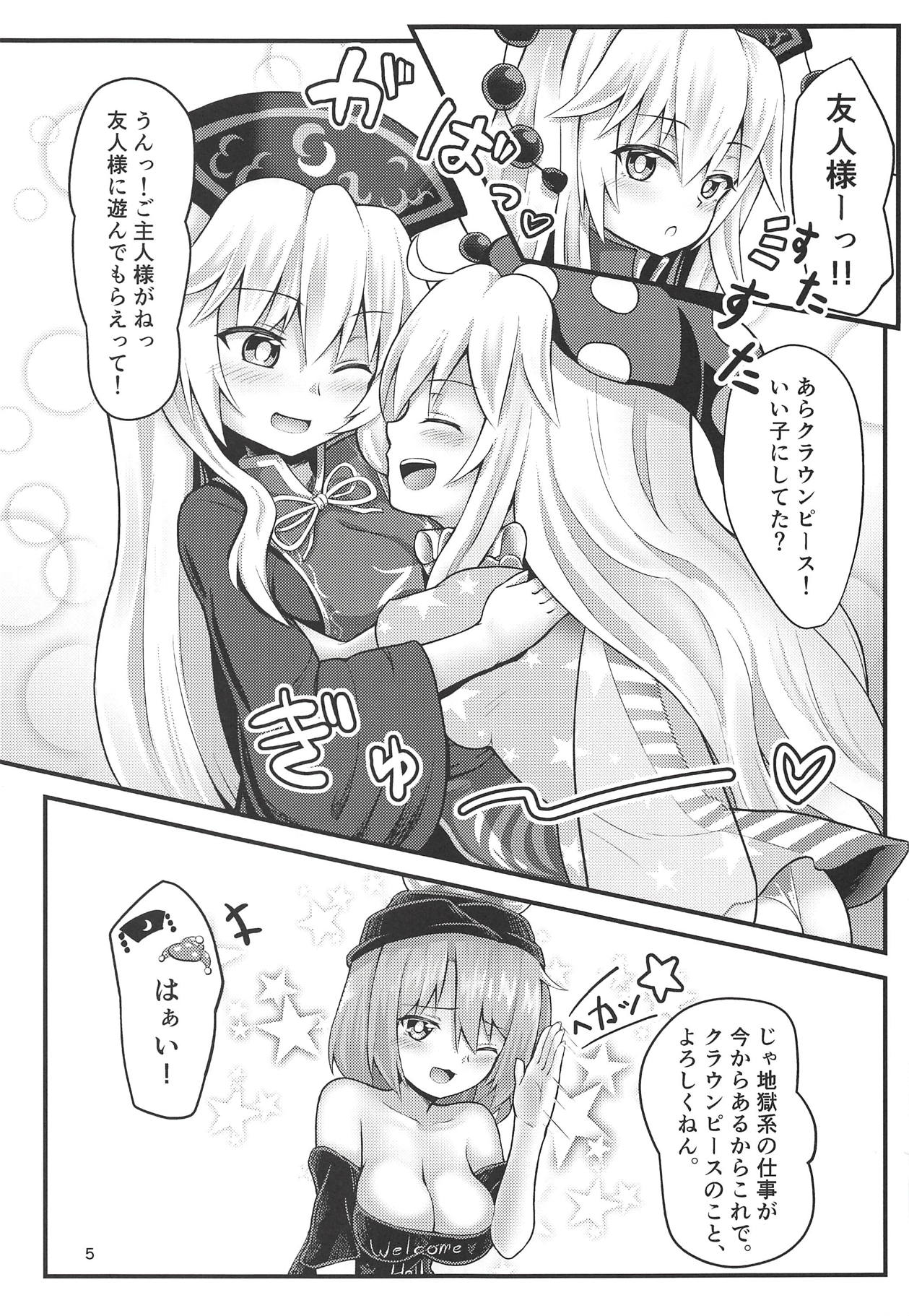 (秋季例大祭5) [るなてぃっくとらべらー (白月しおり)] 甘えたがりのクラピちゃんっ! (東方Project)